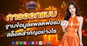 slotparty168