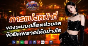 slotparty168